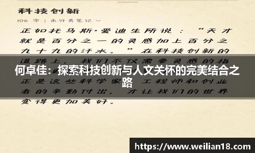 何卓佳：探索科技创新与人文关怀的完美结合之路
